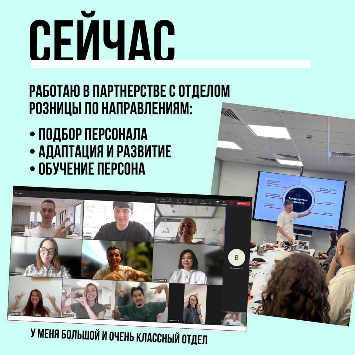Привет, давайте познакомиться. Меня зовут Артем Степанов. 
Больше 12 лет я работаю в рознице, управлении персоналом и развитии | Сетка — новая социальная сеть от hh.ru