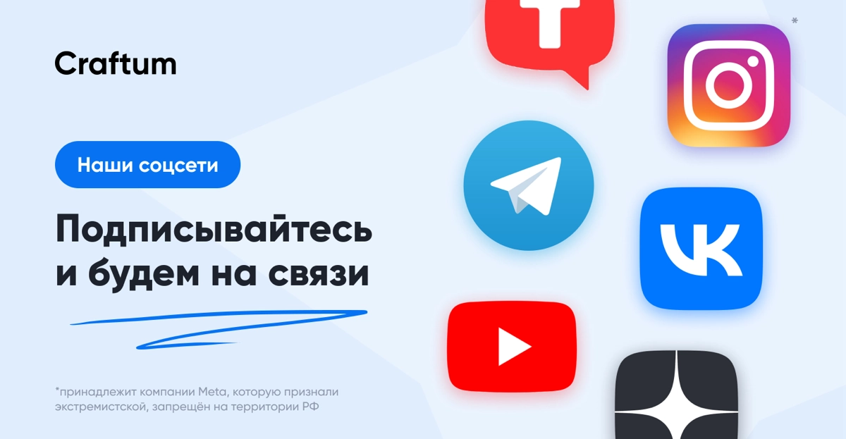 Привет!
На связи команда Craftum 👋 | Сетка — новая социальная сеть от hh.ru