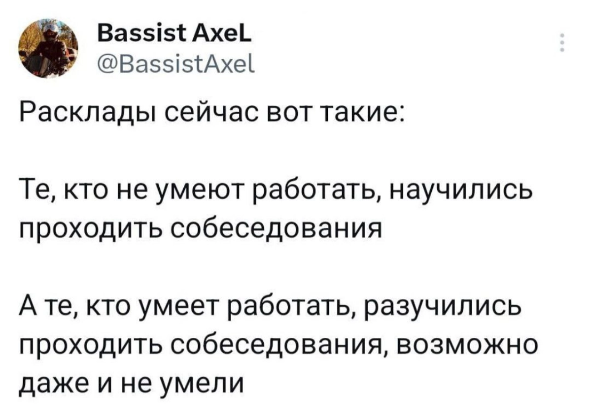 А еще они умеют "рисовать" опыт в резюме.
#найм #собеседование | Сетка — новая социальная сеть от hh.ru