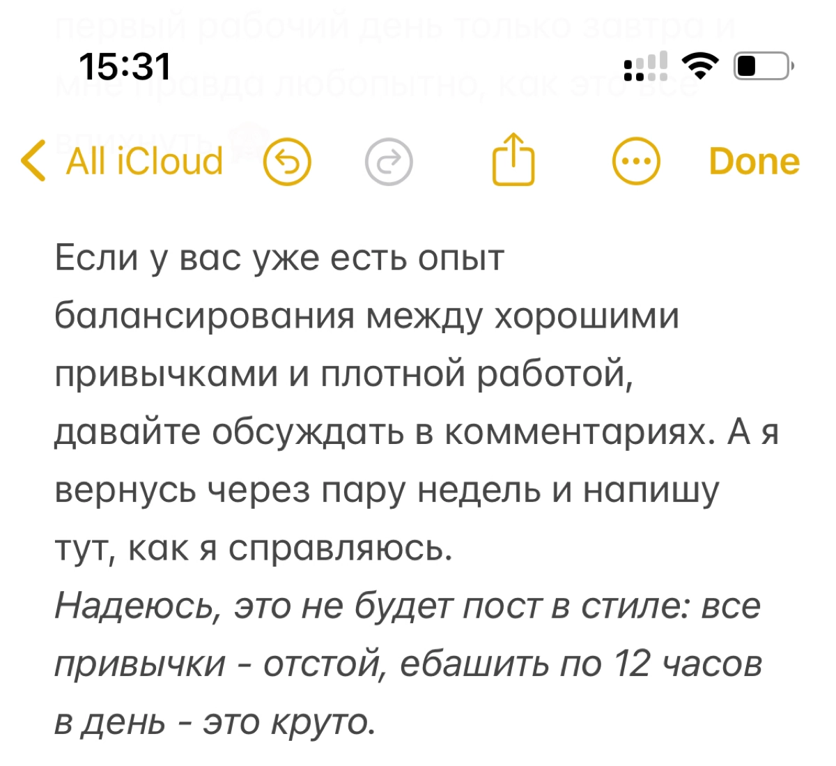 Как привычки помогли мне выйти из выгорания | Сетка — новая социальная сеть от hh.ru