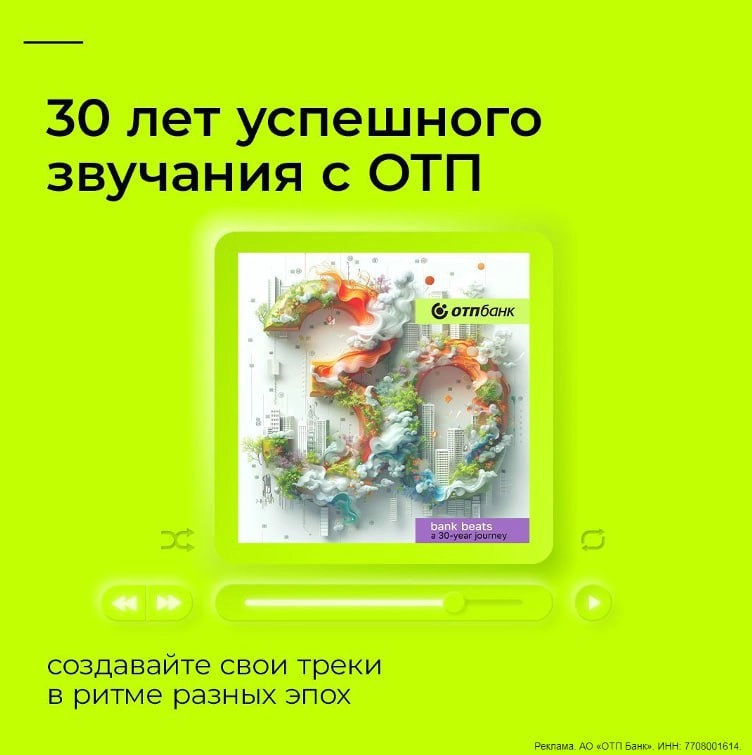 🎶Если бы деньги были музыкой — как бы они звучали?
ОТП Банк  создал уникальную возможность услышать «звук денег». В компании отразили 30 лет своей истории в новом проекте «30 лет успешного звучания» | Сетка — новая социальная сеть от hh.ru