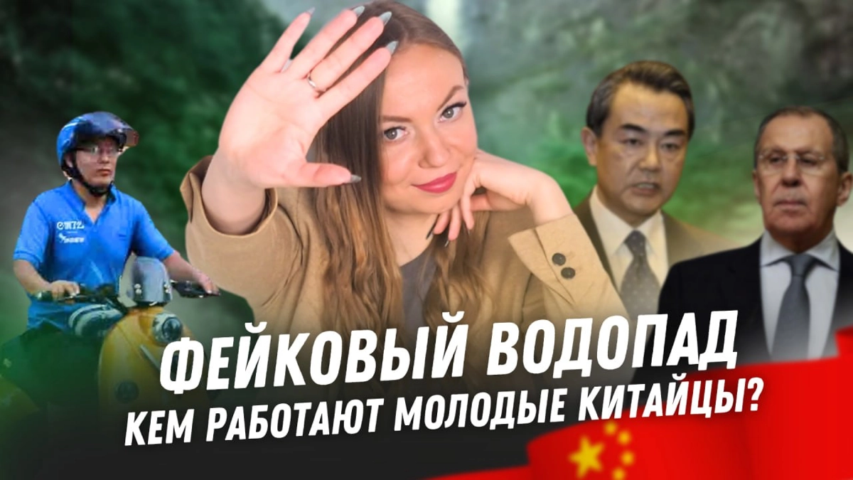 Новости Китая №54 | Фейковый водопад в Китае | БРИКС | Сетка — новая социальная сеть от hh.ru
