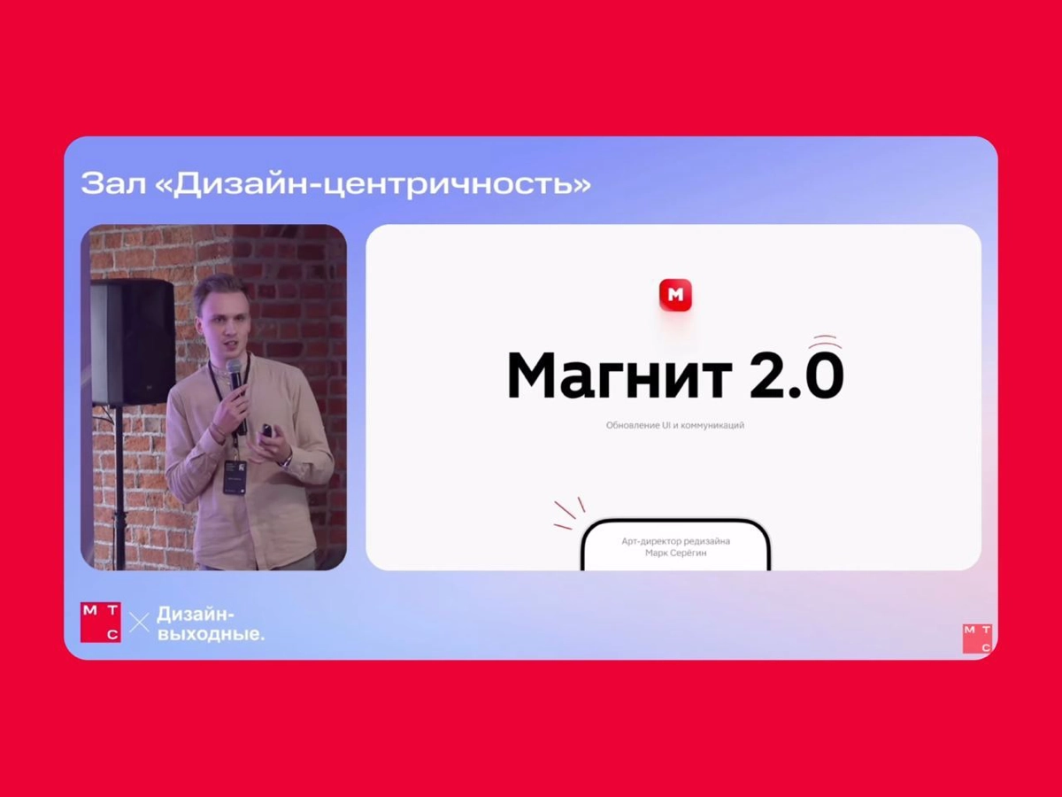 🔈 Редизайн приложения и коммуникаций компании Магнит
Марк Серёгин в рамках выступления на дизайн-выходных рассказал про этапы обновления приложения Магнит, 
Внутри:
— Этапы работы над обновлением прил... | Сетка — новая социальная сеть от hh.ru