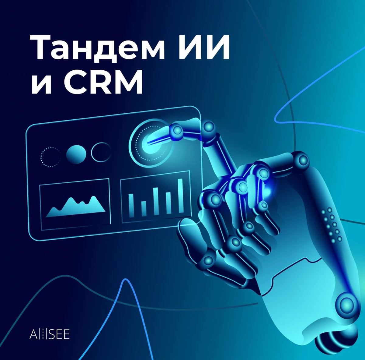 Тандем ИИ и CRM 🤝 | Сетка — новая социальная сеть от hh.ru