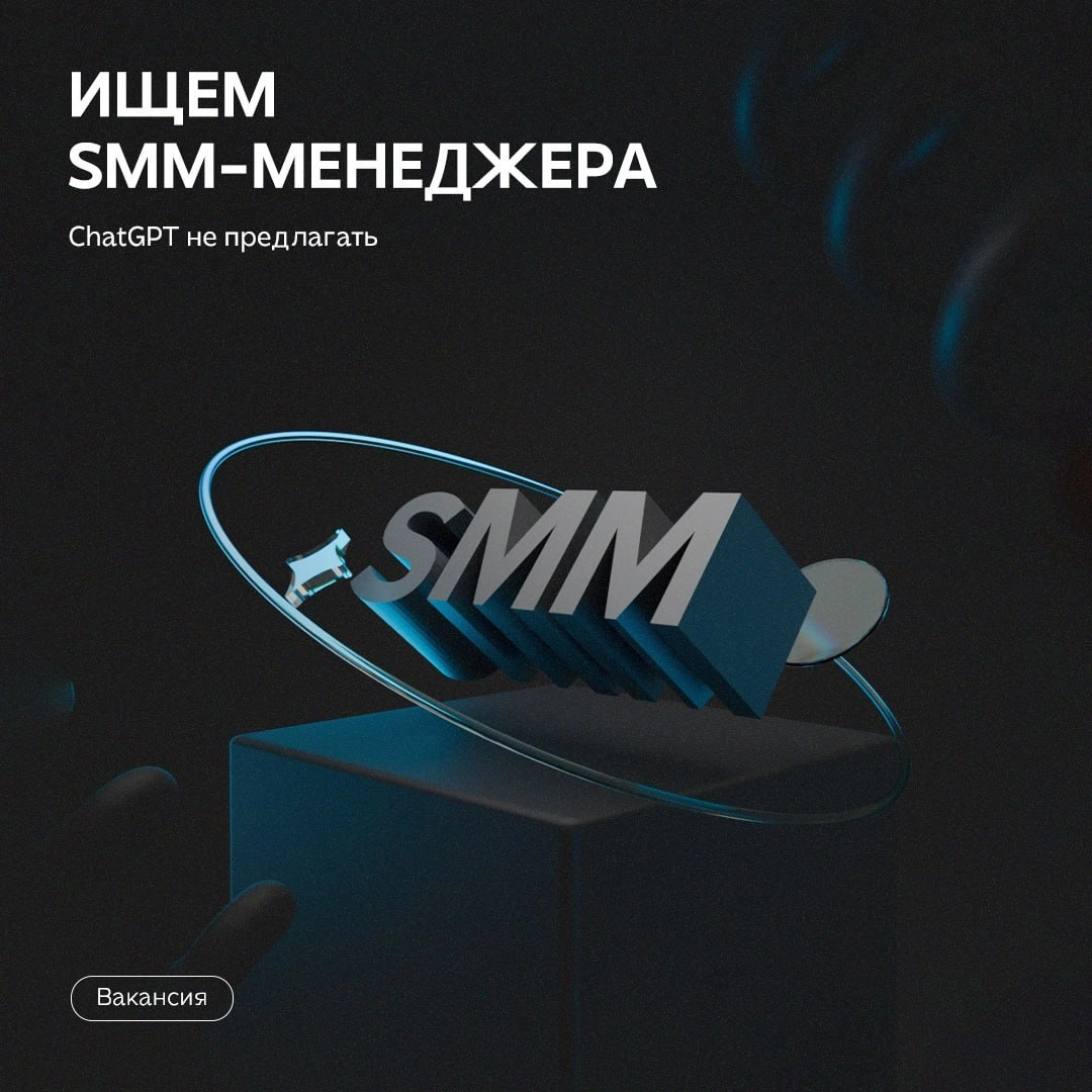 Открыли вакансию SMM-менеджера именно для тебя!
Если умеешь «писать и сокращать», рассказываешь о чём угодно «ясно и понятно», отличаешь дефис от тире, понимаешь разницу между просмотрами и охватами, ... | Сетка — новая социальная сеть от hh.ru
