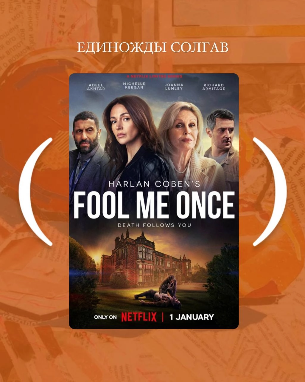 🎬 Два сериала и один фильм чтобы потрепать нервишкиЭтирекомендации абсолютно точно можно было бы взять на психологический разбор и здесь плодотворная почва для размышлений о том почему же так? 
1️⃣ Ед... | Сетка — новая социальная сеть от hh.ru
