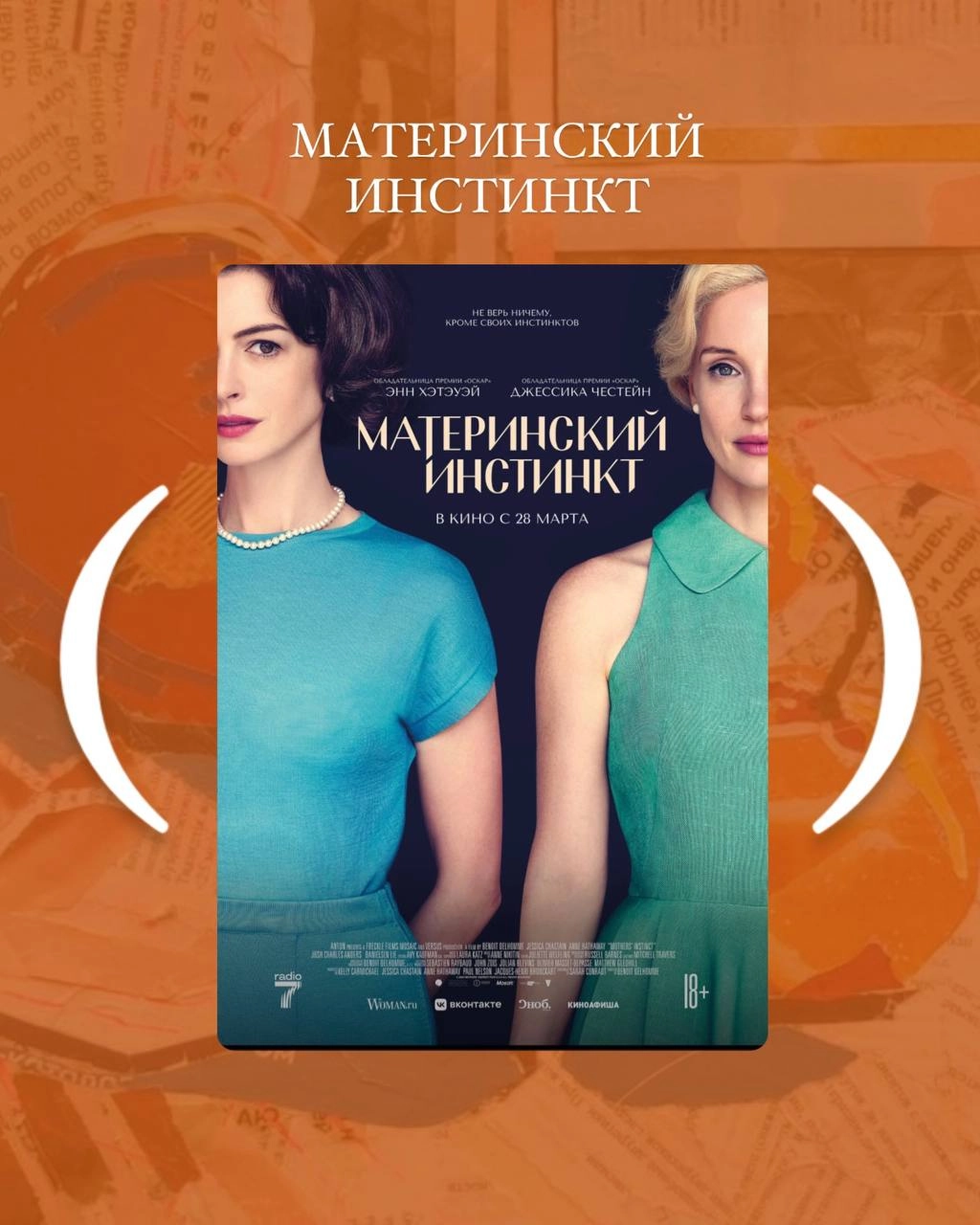 🎬 Два сериала и один фильм чтобы потрепать нервишкиЭтирекомендации абсолютно точно можно было бы взять на психологический разбор и здесь плодотворная почва для размышлений о том почему же так? 
1️⃣ Ед... | Сетка — новая социальная сеть от hh.ru