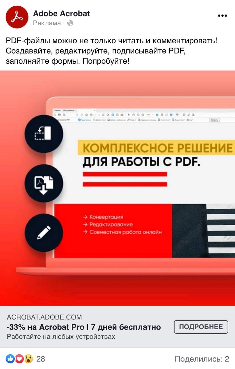 Он еще жив! 
Утихосьподи 🤗 #adobeacrobat еще жив и еще пытается заманивать тебя на подписку :) (хотя все и всегда его юзали бесплатно)
Попытка так себе, польза для юзера не очевидна, учитывая довольно... | Сетка — новая социальная сеть от hh.ru