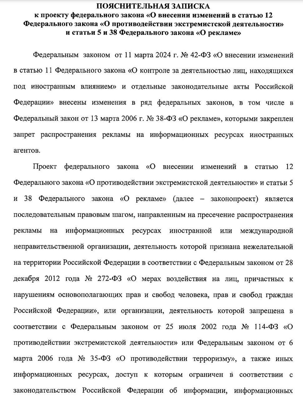 Запрет «рекламы» на запрещённых площадках, дело решённое 
Точнее правки пока только внесены и должны пройти все этапы согласований, но… Ну кто-то ещё верит, что их завернут? 
Я прочитал текст поясните... | Сетка — новая социальная сеть от hh.ru
