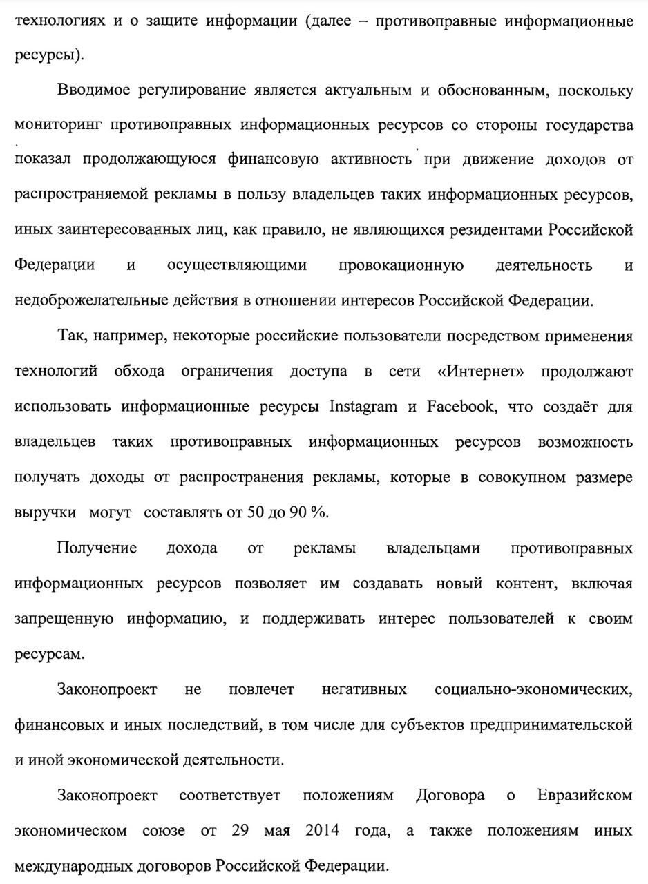 Запрет «рекламы» на запрещённых площадках, дело решённое 
Точнее правки пока только внесены и должны пройти все этапы согласований, но… Ну кто-то ещё верит, что их завернут? 
Я прочитал текст поясните... | Сетка — новая социальная сеть от hh.ru