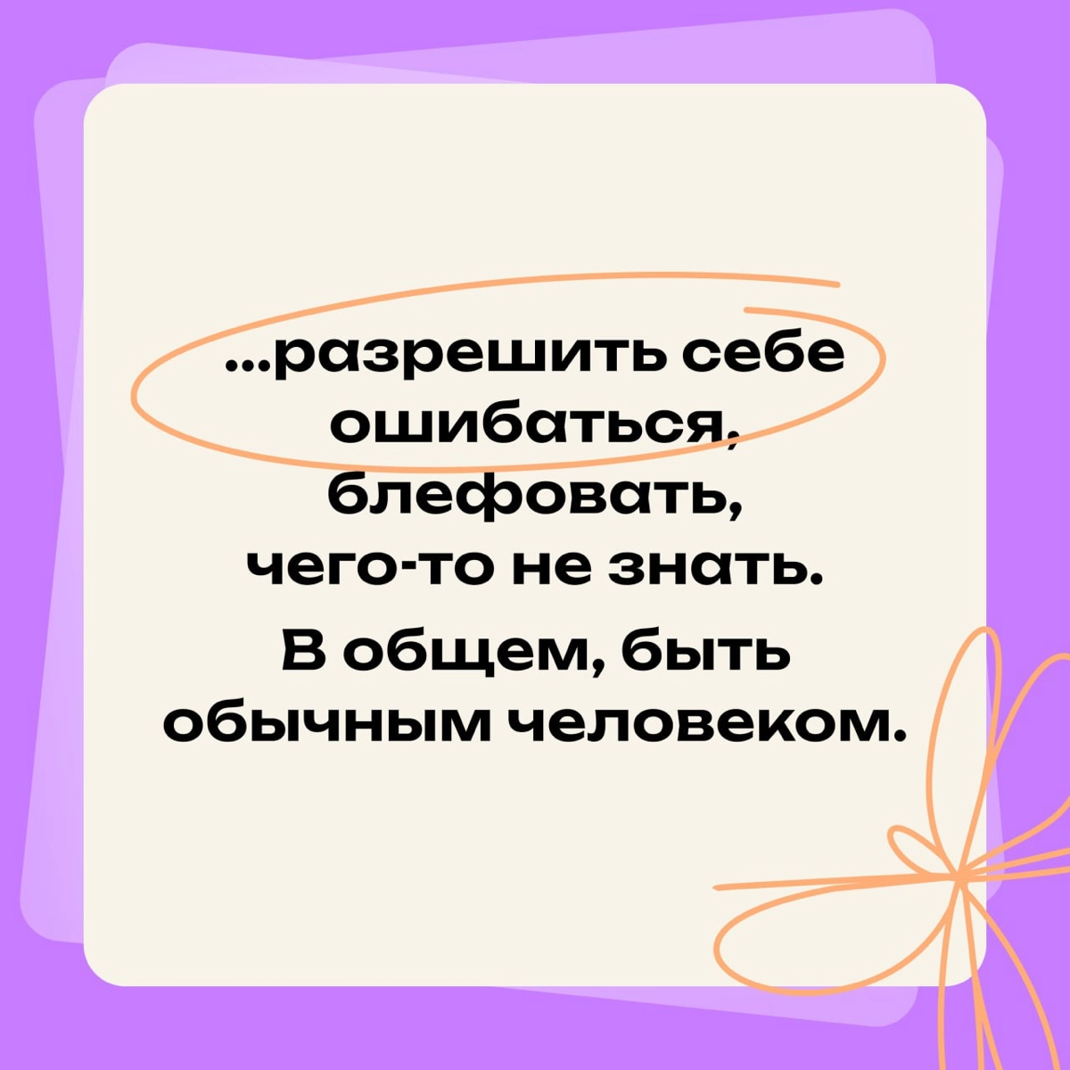 Я хочу избавиться от синдрома самозванца, чтобы… | Сетка — новая социальная сеть от hh.ru