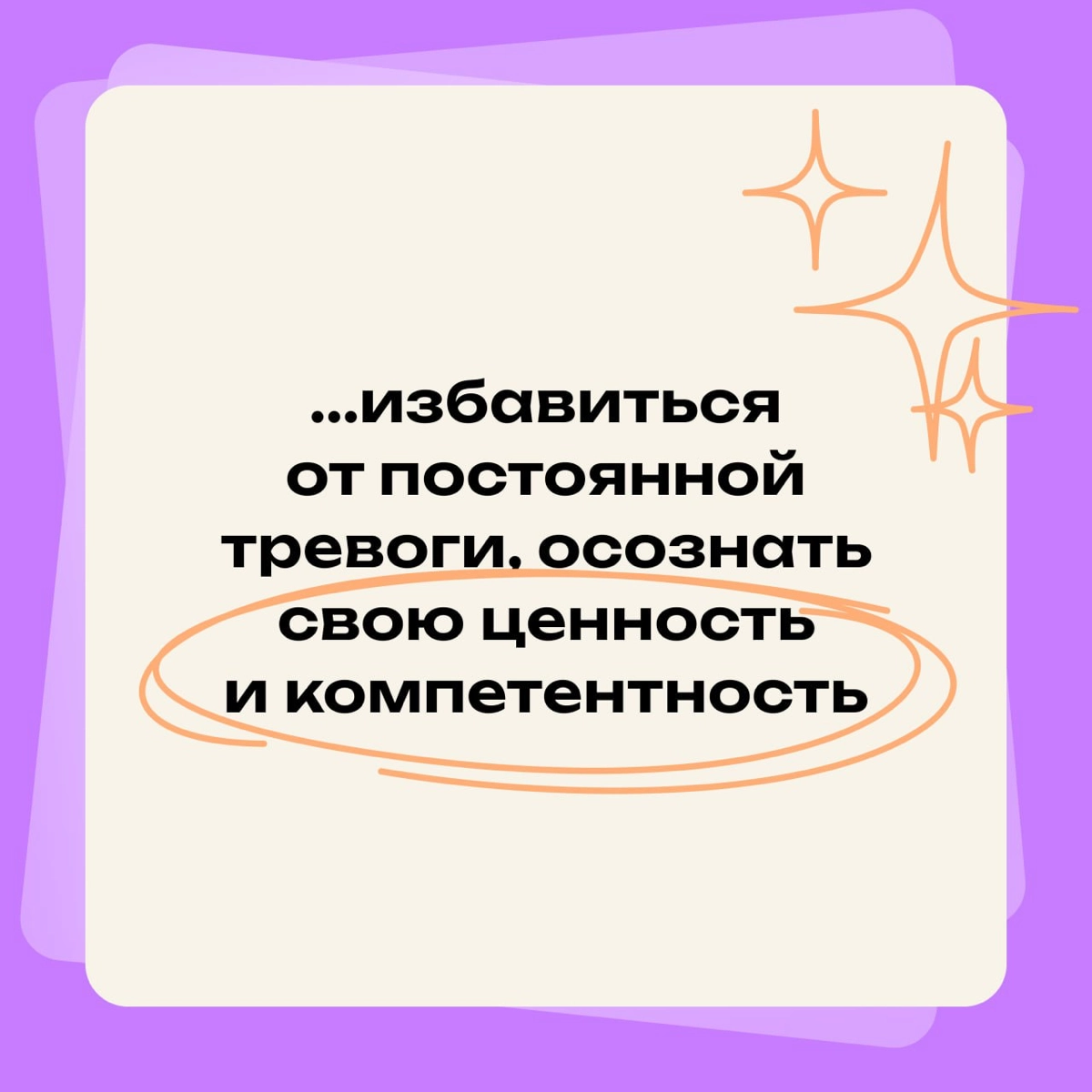 Я хочу избавиться от синдрома самозванца, чтобы… | Сетка — новая социальная сеть от hh.ru