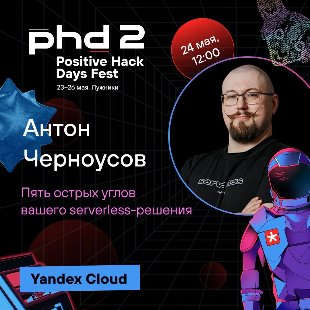 PHDays Fest 2.
Мои дорогие Middle бустяне уже давно в курсе, что в этом году впервые выступаю на PHDays. Всё случится в конце мая в Лужниках! Мой доклад можно послушать в треке для разработчиков | Сетка — новая социальная сеть от hh.ru