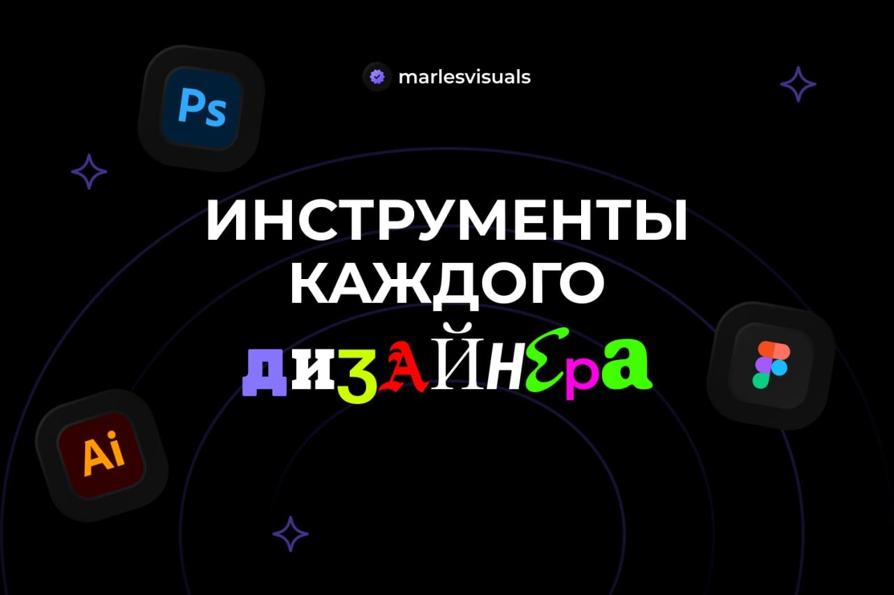 ИНСТРУМЕНТЫ ДИЗАЙНЕРА
Adobe PHOTOSHOP - многофункциональный мощный графический редактор, который позволяет обрабатывать фото, создавать иллюстрации, прототипы и макеты сайтов, несложные анимации | Сетка — новая социальная сеть от hh.ru