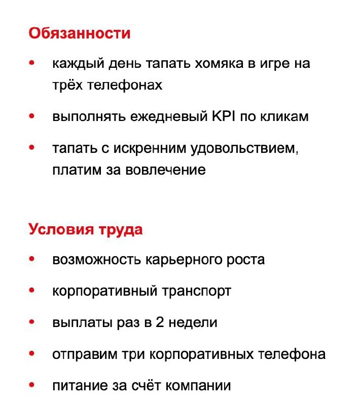 Вакансия дня: тапатель хомяка с зарплатой 100 тысяч рублей в месяц на удаленке.
Из обязанностей: собирать монетки с трех телефонов с искренним удовольствием | Сетка — новая социальная сеть от hh.ru