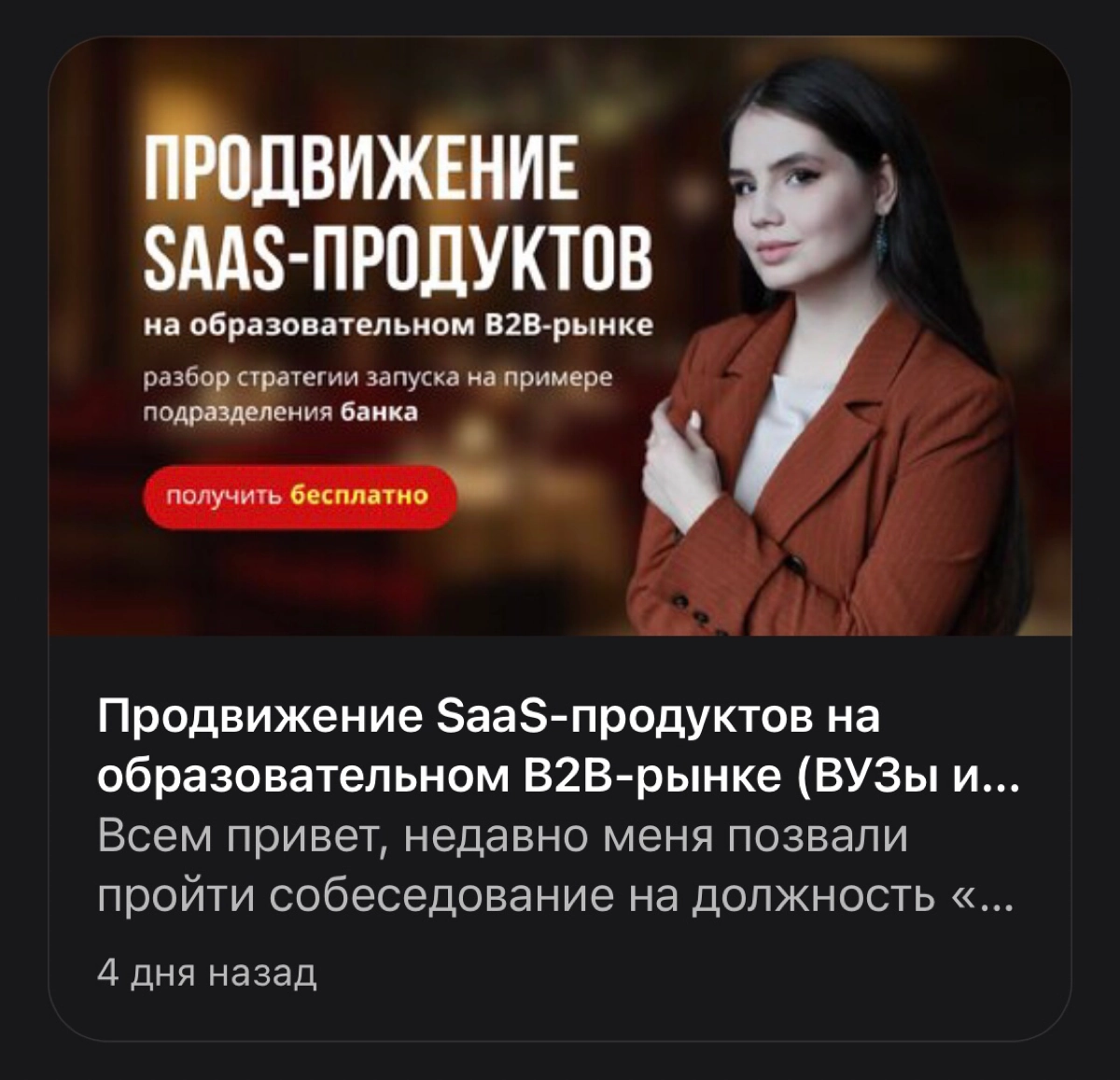 Как продвигать SaaS-продукты на образовательном B2B рынке: подробный разбор с примерами и инструментами 🚀
В мае у меня прошла очень познавательная встреча с представителем крупного банка на тему продв... | Сетка — новая социальная сеть от hh.ru