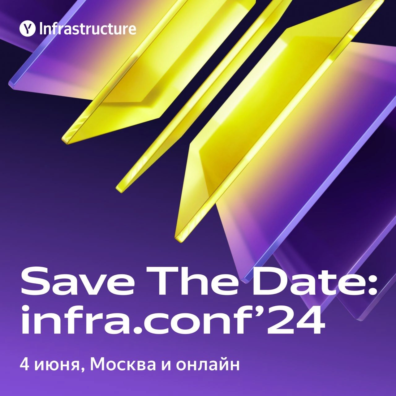 Save the date: 4 июня infra.conf 2024
infra.conf — большая конференция по инфраструктуре — всё про создание инфраструктуры и эксплуатацию высоконагруженных систем | Сетка — новая социальная сеть от hh.ru