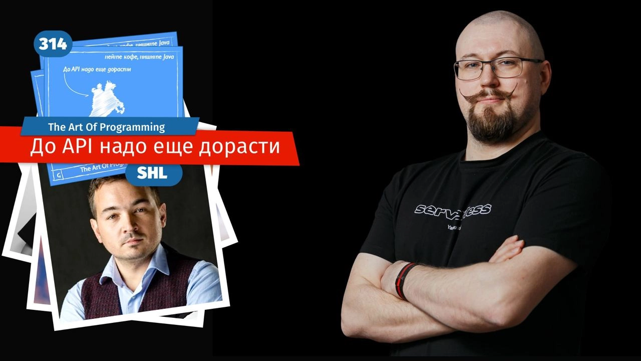 До API надо еще дорасти
Выездные подкасты снова в вашей ленте. В этом выпуске немного трендов от ПК Highload, точнее того что видно со стороны ПК на больших промежутках | Сетка — новая социальная сеть от hh.ru