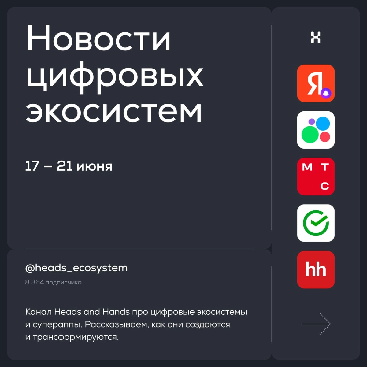 Новости цифровых экосистем | Сетка — новая социальная сеть от hh.ru