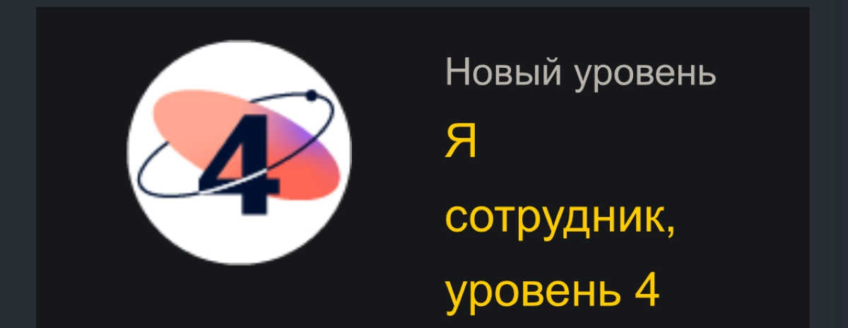 Мой выход на работу после саббатикла почти совпал с датой моего первого дня в Яндексе. 
Только что получила ачивку. 🥳 
Рада быть частью этой компании уже 4 года | Сетка — новая социальная сеть от hh.ru