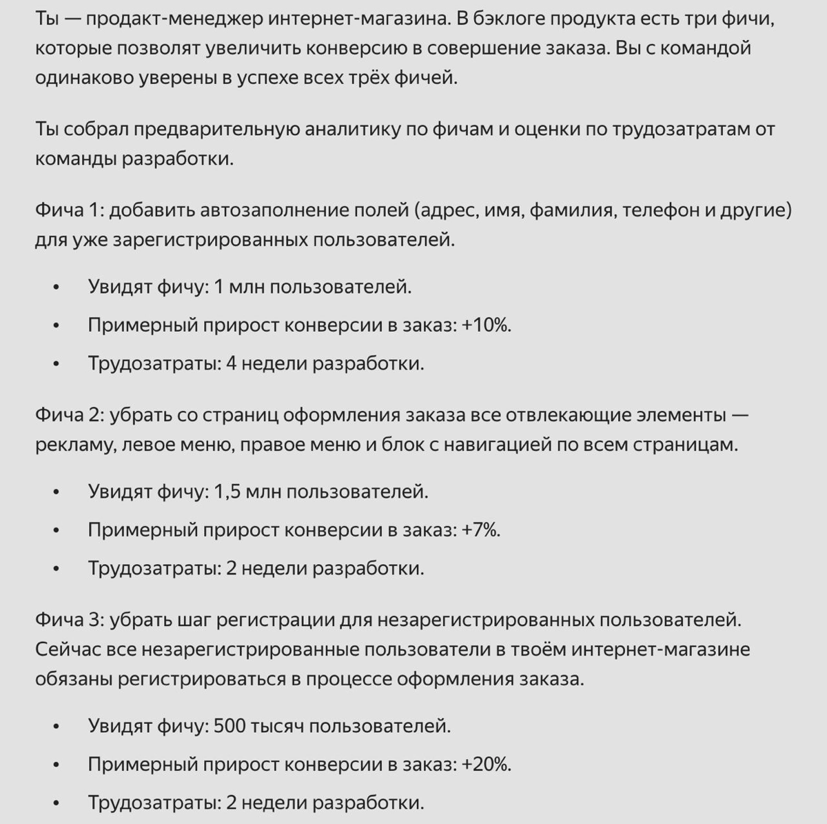 Давайте поразмышляем, какой будет правильный ответ? Кстати, я частично правильно расставил приоритеты по фичам. Вопрос взят из тестового задания определения уровня продакта Яндекс Практикум | Сетка — новая социальная сеть от hh.ru