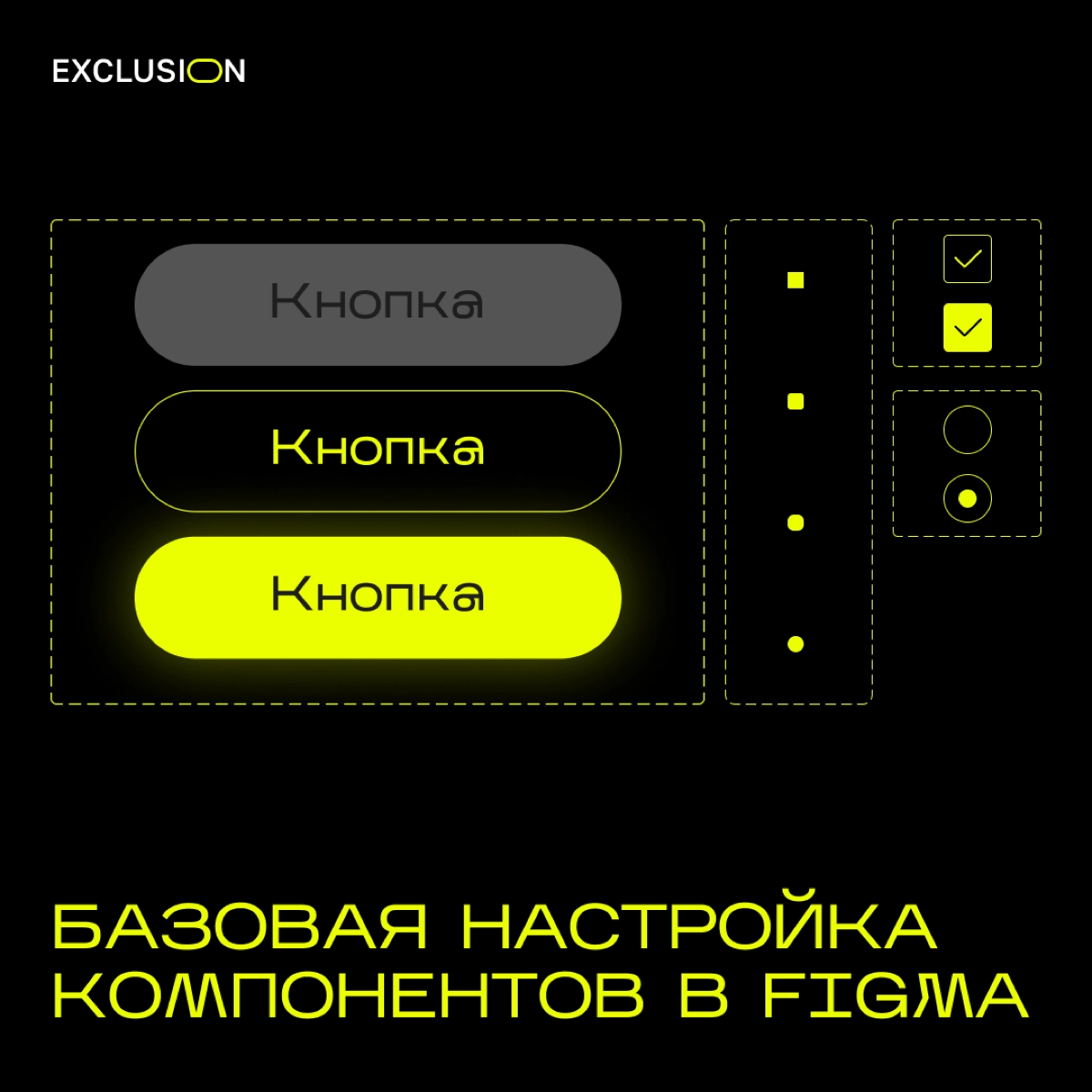 Базовая настройка компонентов Figma | Сетка — новая социальная сеть от hh.ru