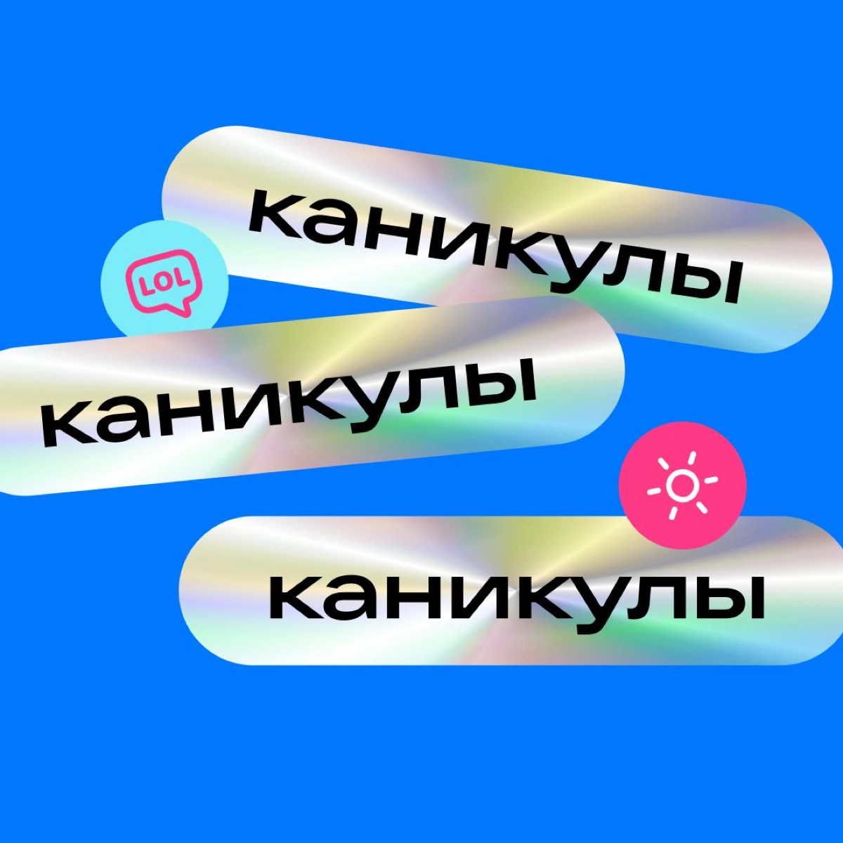 Всем доброго понедельника!
Предлагаю начать неделю с минималистичных отпускных аватарок от команды VK. Для тех, кто пропустил — на позапрошлой неделе я делился аватарками от команды Ozon Tech. | Сетка — новая социальная сеть от hh.ru