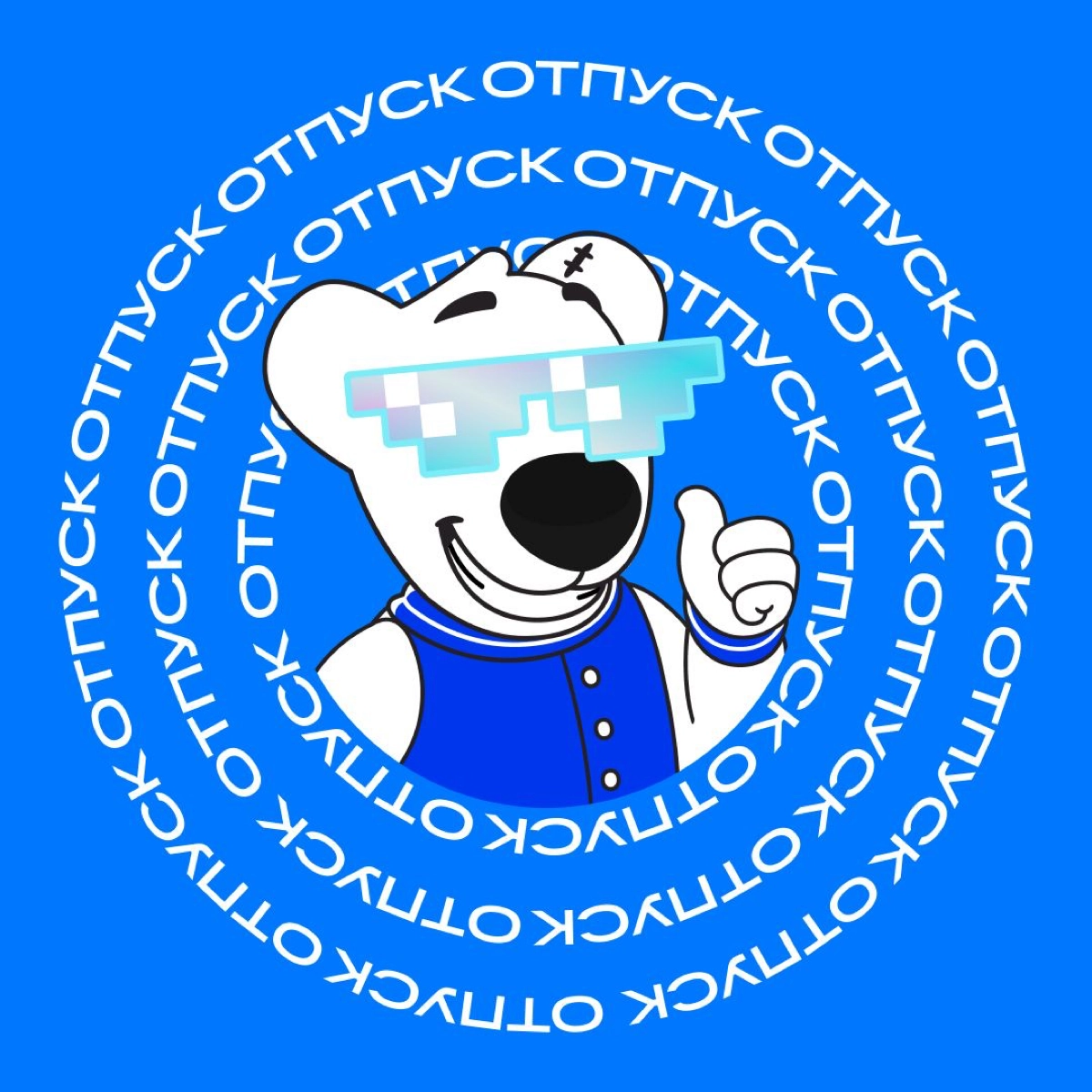 Всем доброго понедельника!
Предлагаю начать неделю с минималистичных отпускных аватарок от команды VK. Для тех, кто пропустил — на позапрошлой неделе я делился аватарками от команды Ozon Tech. | Сетка — новая социальная сеть от hh.ru