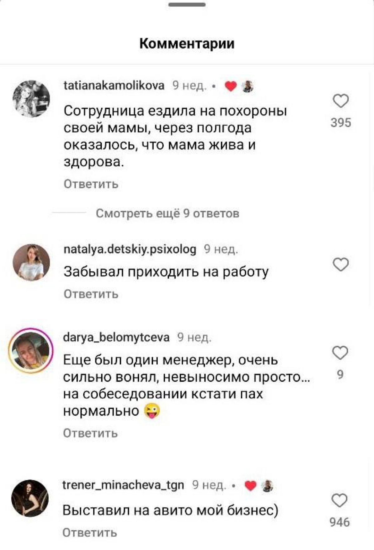Уволен за просмотр «Беременна в 16» и подобной дичи: в комментах под Reels обсуждают самые безумные предлоги, под которыми увольняли сотрудников.
Разнообразие причин впечатляет. | Сетка — новая социальная сеть от hh.ru