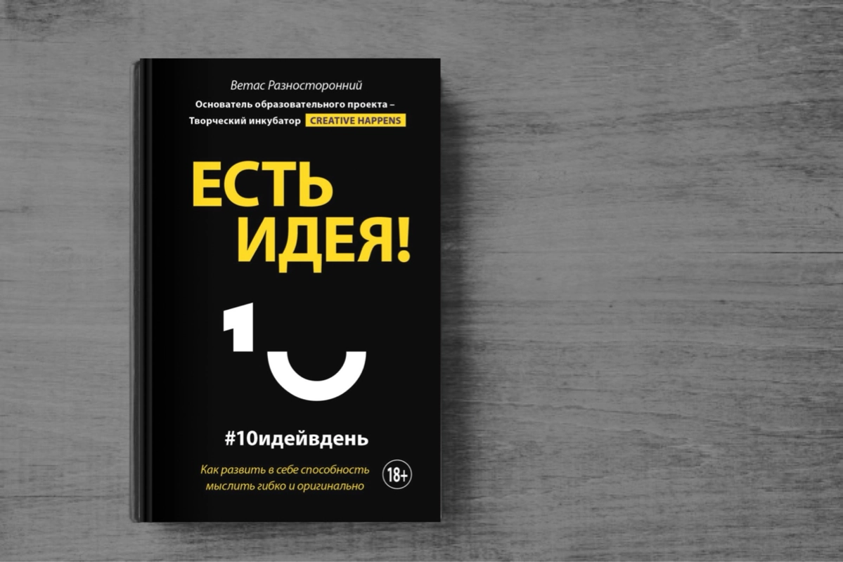 Книга-тркнажер на три месяца. Развивайте свою креативность каждый день. https://www.labirint.ru/books/789481/ | Сетка — новая социальная сеть от hh.ru