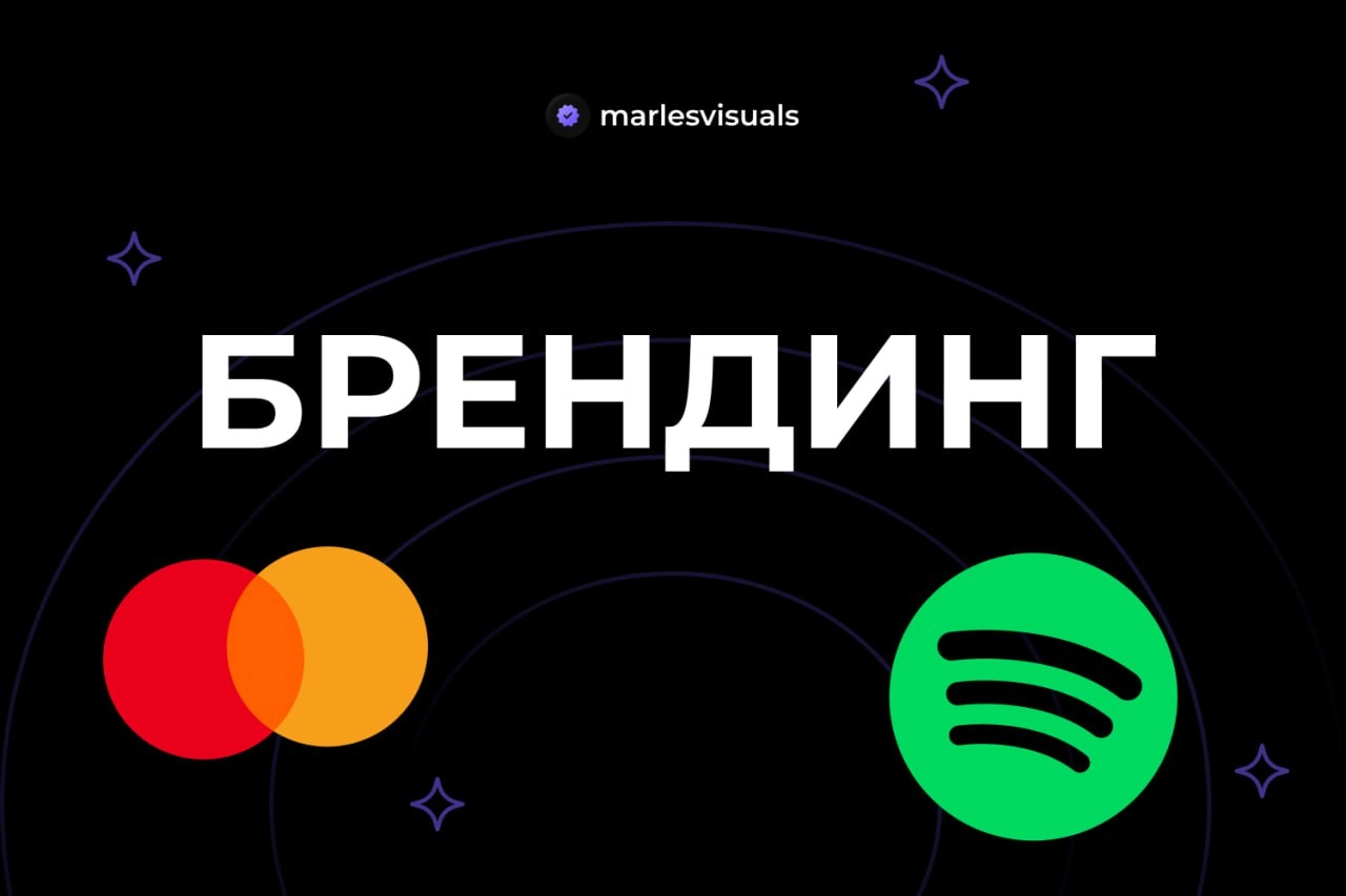 БРЕНДИНГ
Процесс формирования этих самых ассоциаций и эмоций.
Логотип и фирменный стиль - это не брендинг!
Смыслы, стоящие за вашим бизнесом, чувства ваших клиентов - это и есть бренд | Сетка — новая социальная сеть от hh.ru