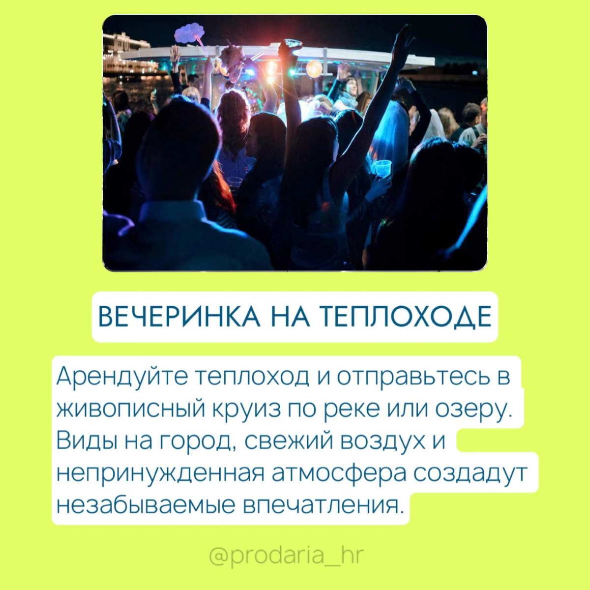5 вариантов летнего корпоратива, который точно запомнится🔥 | Сетка — новая социальная сеть от hh.ru