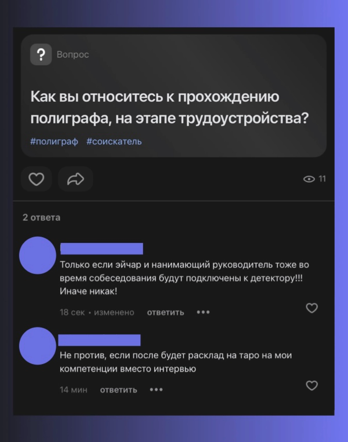 Когда не доверяешь никому и вместо них работать не хочешь 😂 | Сетка — новая социальная сеть от hh.ru