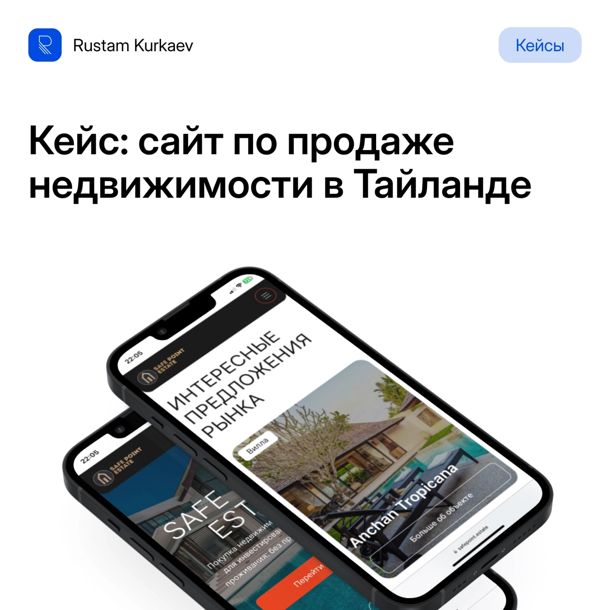 Кейс: сайт по продаже недвижимости в Тайланде | Сетка — новая социальная сеть от hh.ru