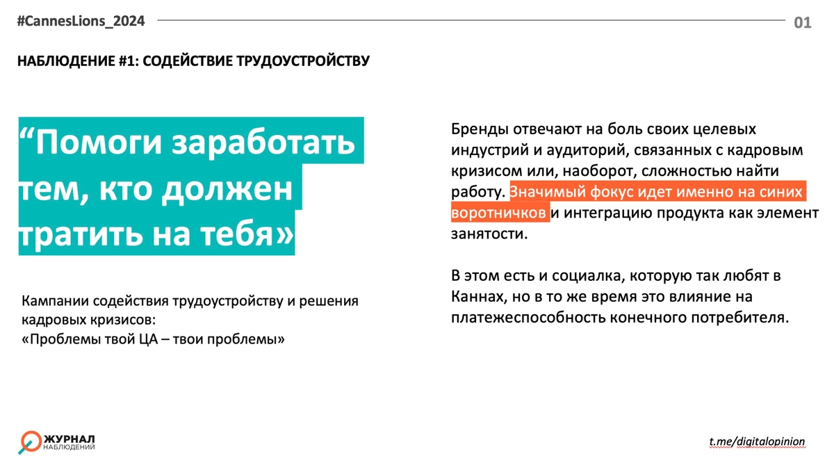 Одно из первых наблюдений, видных буквально невооруженным взглядом - это повестка кадрового кризиса и трудоустройства! По сути это новая значимая тема, которая одновременно социальная и бизнес-ориенти... | Сетка — новая социальная сеть от hh.ru