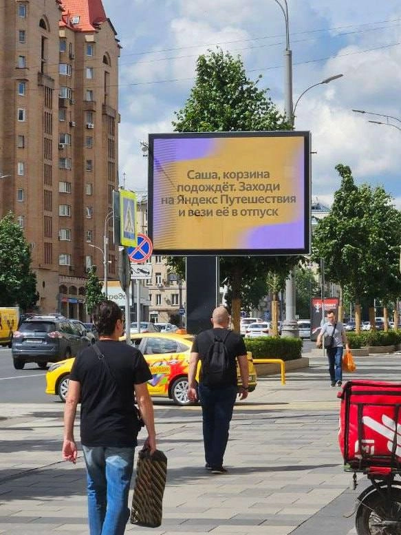 Смеюсь: Яндекс Путешествия придумали лучшую ответочку на новую наружку Wildberries. 
WB предложили Сашке оплатить её корзину, а Путешествия сразу пошли ва-банк и посоветовали отвезти её в отпуск | Сетка — новая социальная сеть от hh.ru