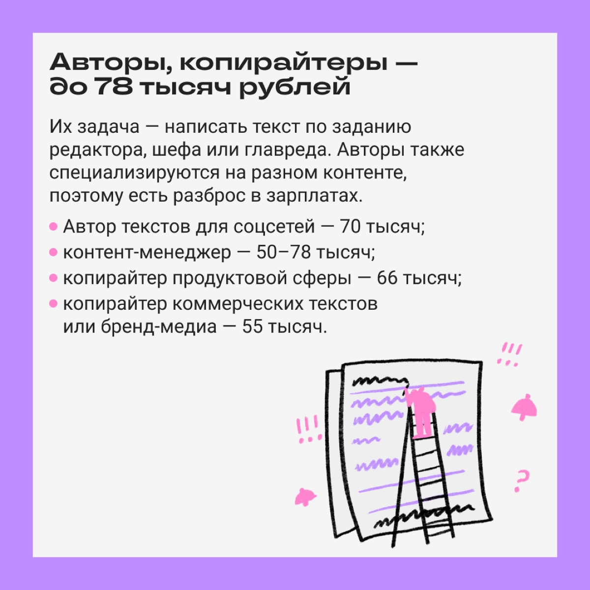 Запускаем новую рубрику «Сколько зарабатывают спецы в диджитале» — будем брать исследования и рассказывать о средних зарплатах | Сетка — новая социальная сеть от hh.ru