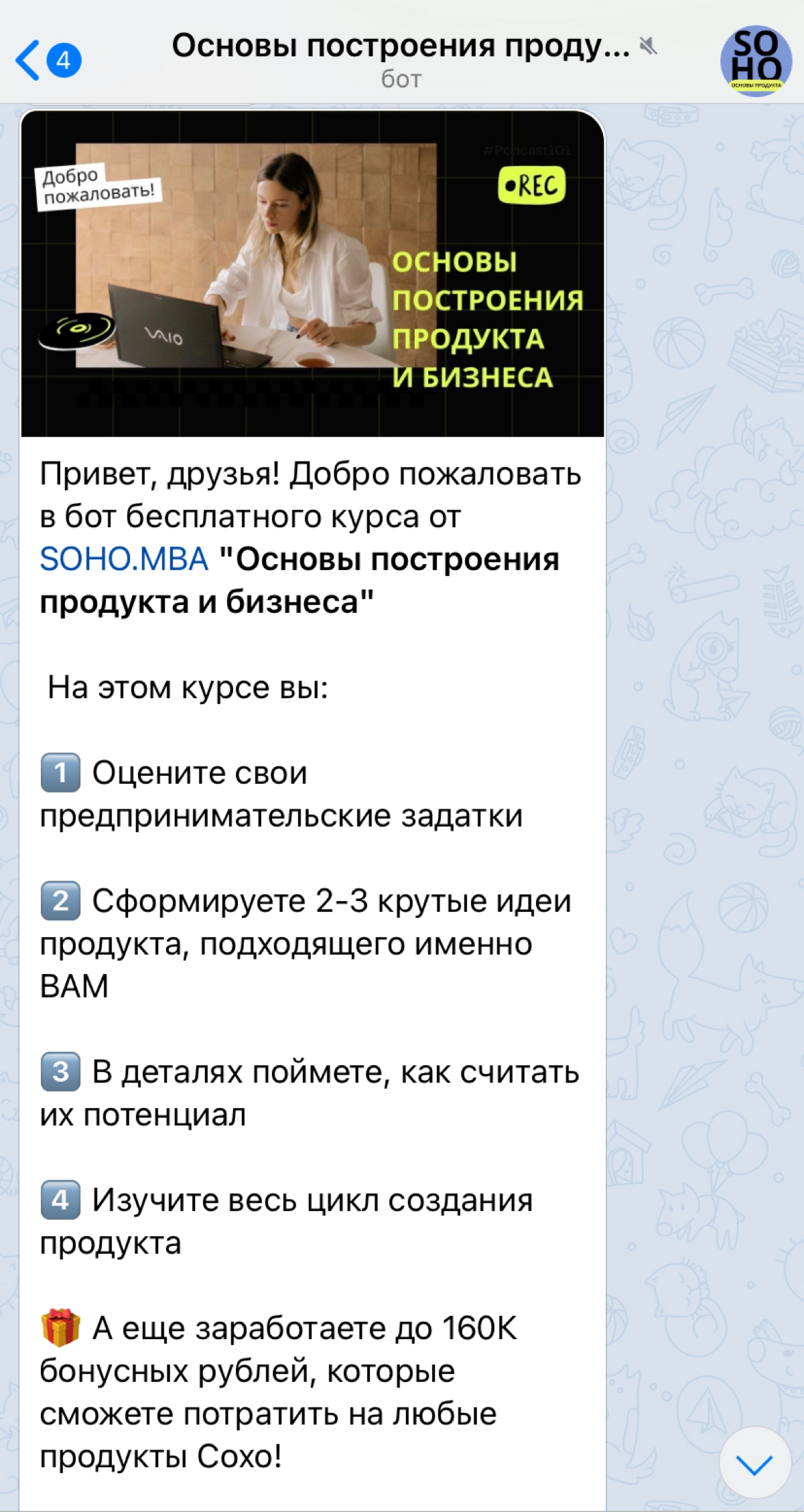 Курс «Основы построения продукта». Бесплатно от SOHO | Сетка — новая социальная сеть от hh.ru