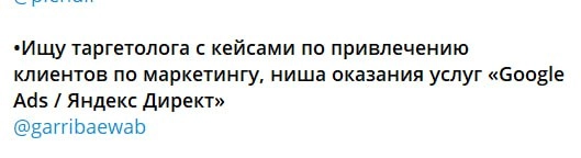 Запрос "Мы агентство таргетированной рекламы, нам нужен таргетолог, который приведет лиды ан таргет" выходит на новый уровень) | Сетка — новая социальная сеть от hh.ru