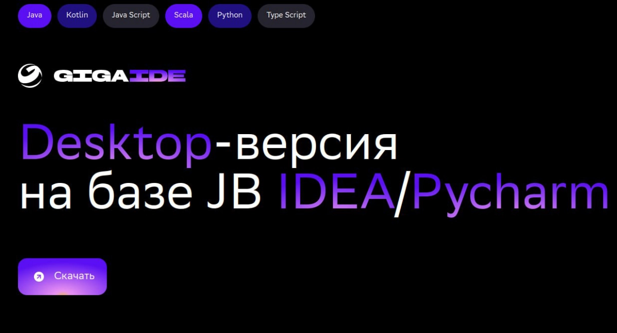 Стала доступна российская среда разработки Giga IDE со встроенным ИИ-ассистентом от «Сбера» и «СберТеха»
https://habr.com/ru/news/825052/ | Сетка — новая социальная сеть от hh.ru