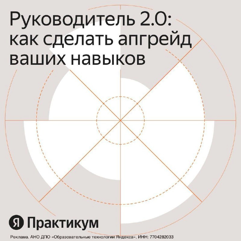 Вы — хороший руководитель? Попробуйте бесплатный тест от Практикума и ЭКОПСИ, чтобы оценить свои навыки | Сетка — новая социальная сеть от hh.ru