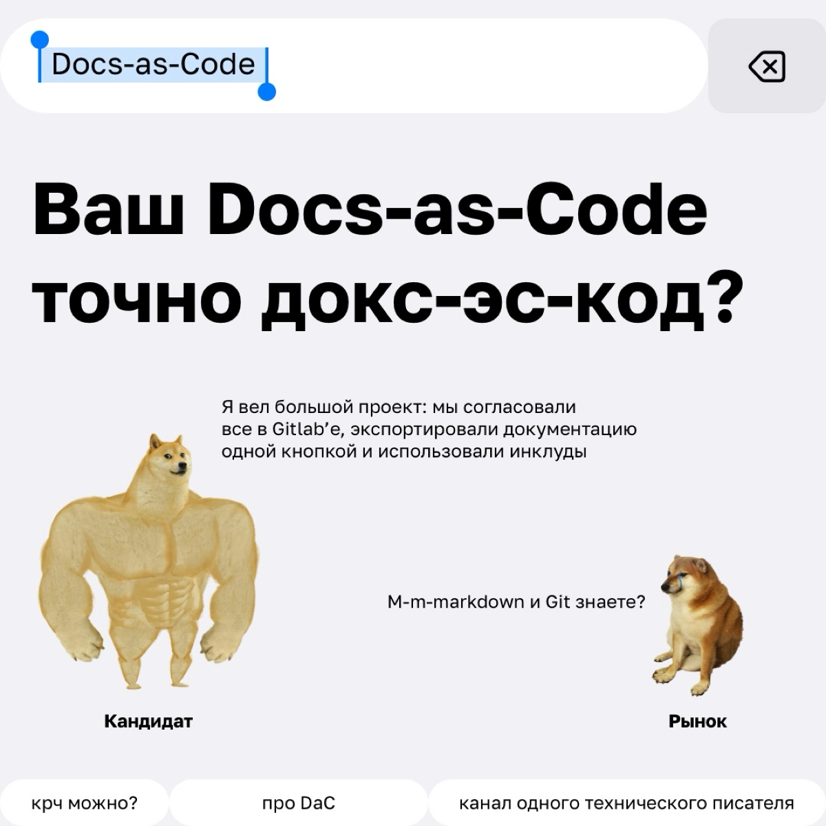 Docs-as-Code здорового человека | Сетка — новая социальная сеть от hh.ru