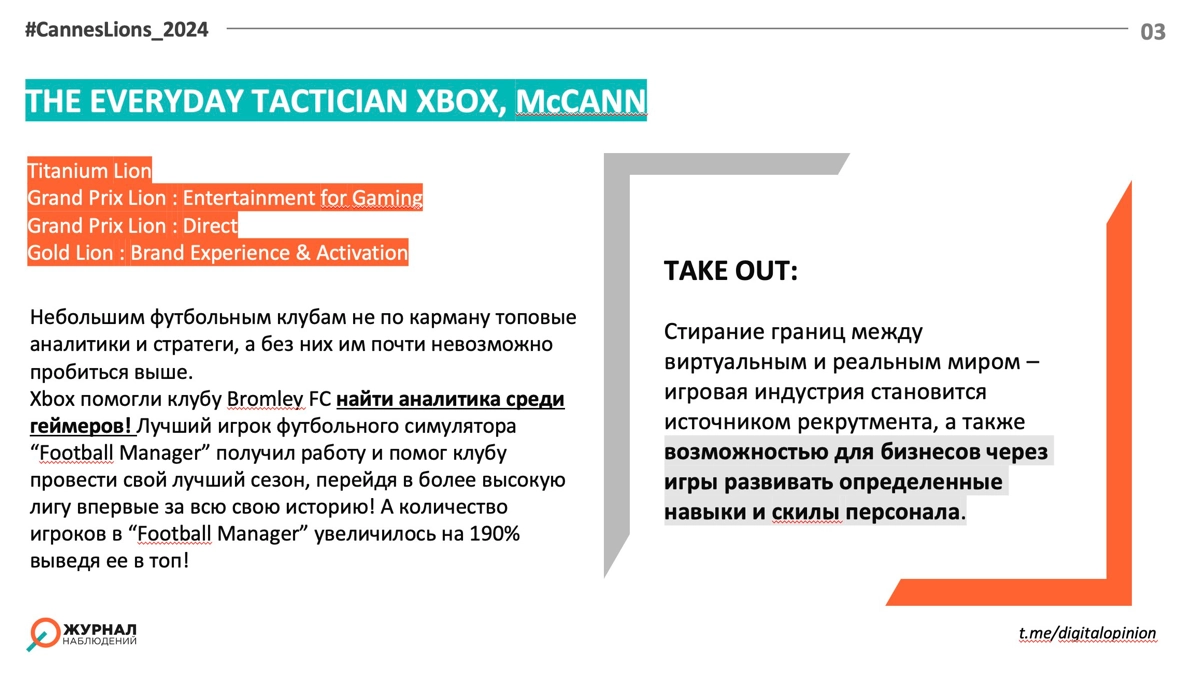 Вернемся к Каннам - мой любимый блок с кейсами как комодити-продукту выделиться в категории! Они чаще всего не берут много громких призов, но для бизнеса самые интересные! И в данном случае это пример... | Сетка — новая социальная сеть от hh.ru