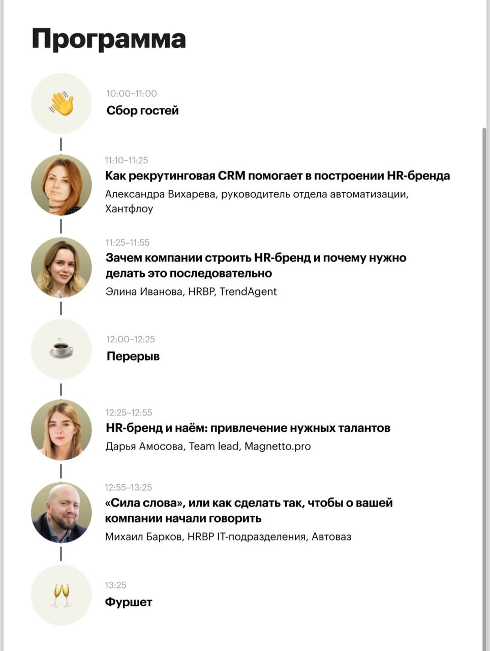 Москва, встречаемся 11 июля 🔥
Приглашаю вас познакомиться лично и обсудить насущные проблемы в построении HR-бренда! 
Регистрация | Сетка — новая социальная сеть от hh.ru