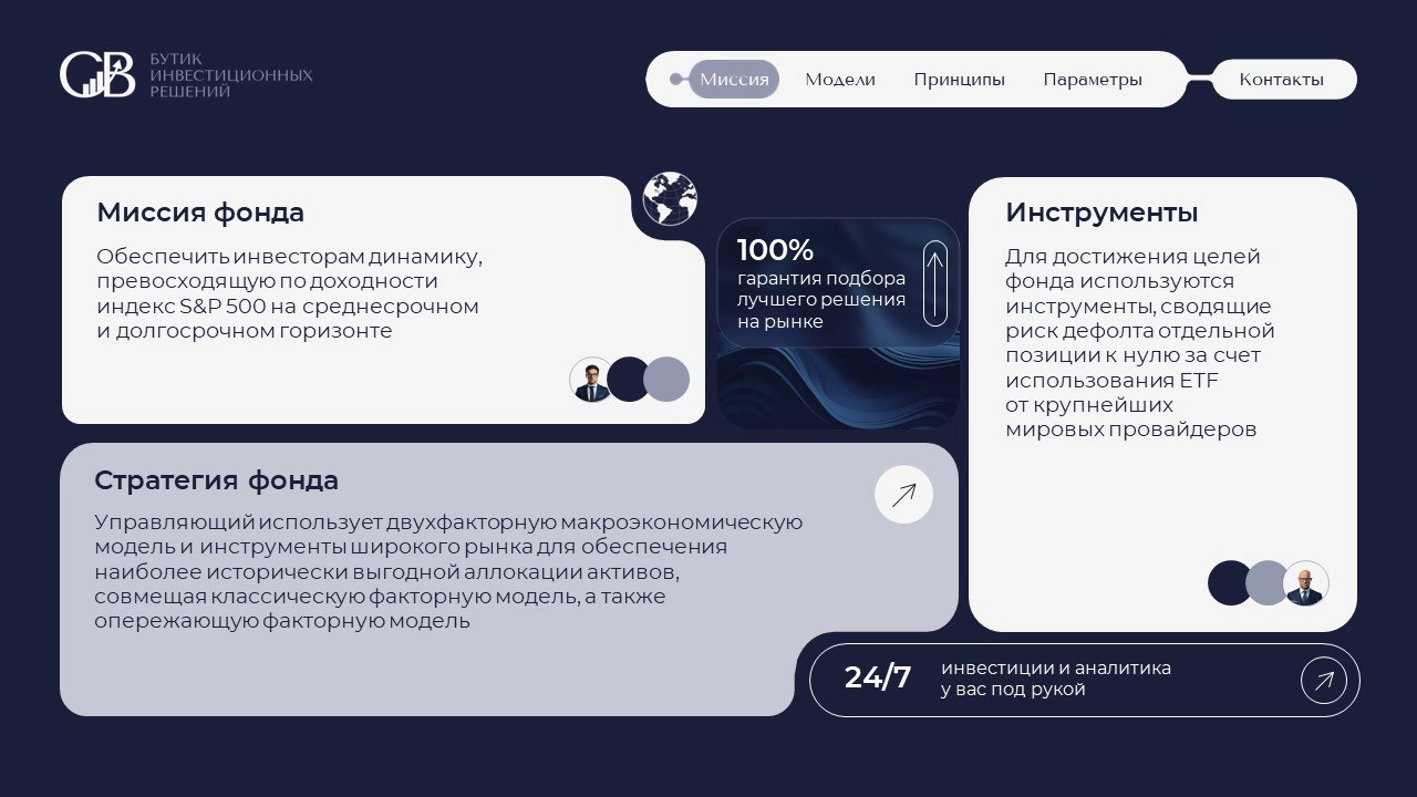 Презентация для инвестиционного фонда
Задача сделать современный дизайн в рамках брендбука компании. Стильно и лаконично
9 готовых слайдов | Сетка — новая социальная сеть от hh.ru