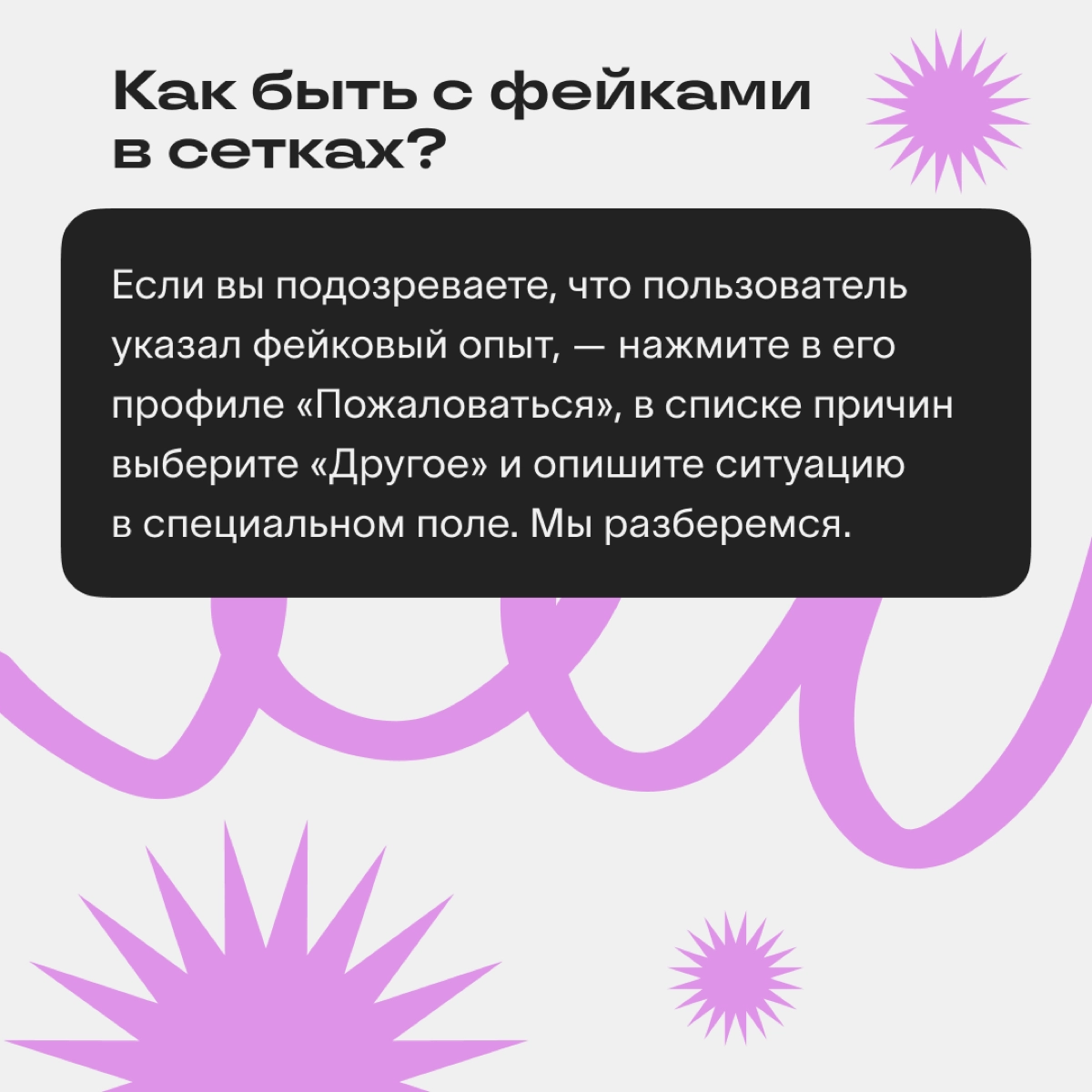 Как пользоваться сетками? | Сетка — новая социальная сеть от hh.ru