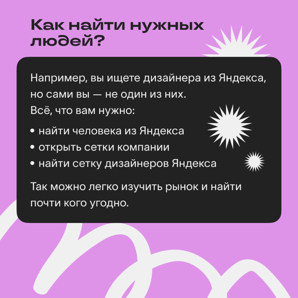 Как пользоваться сетками? | Сетка — новая социальная сеть от hh.ru