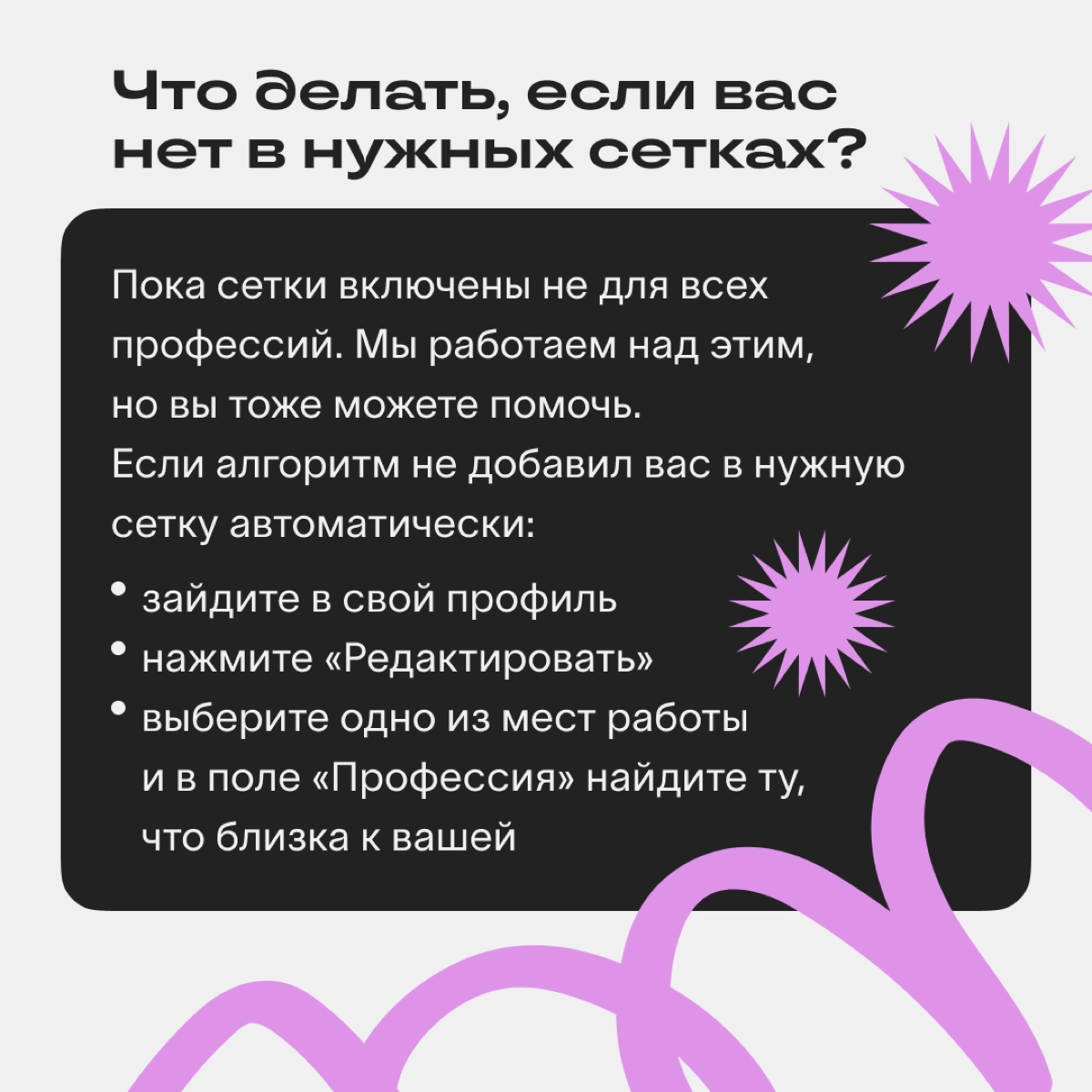 Как пользоваться сетками? | Сетка — новая социальная сеть от hh.ru