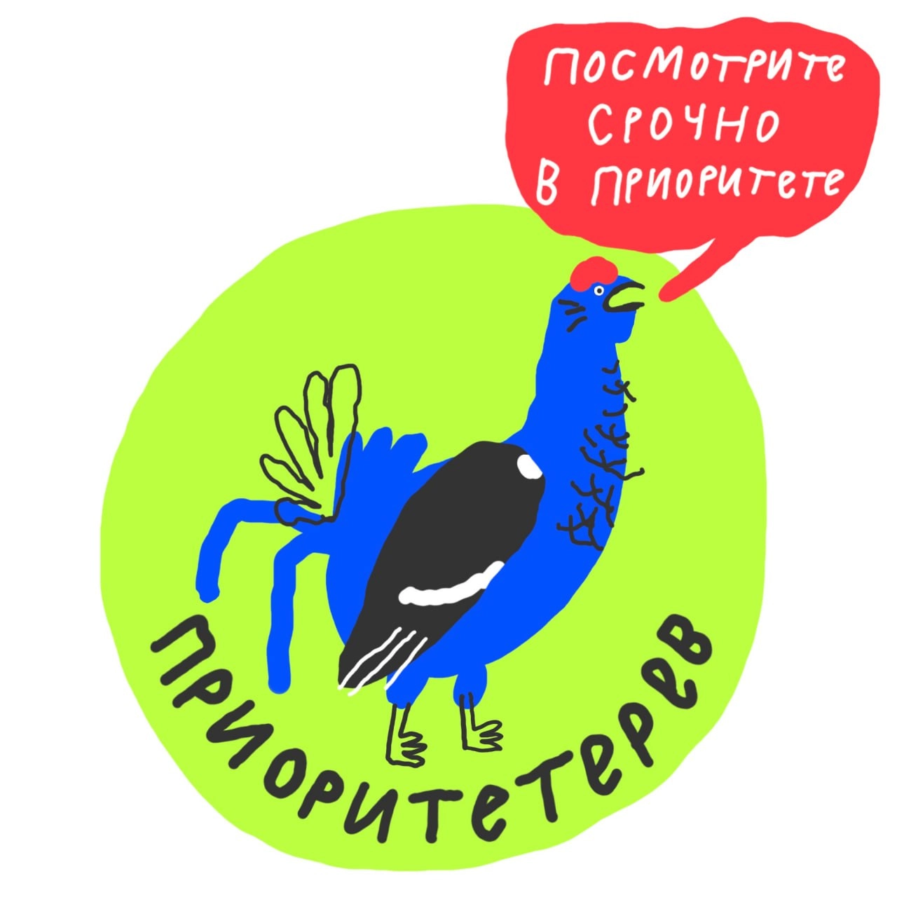 🗡 Кто в пятницу будет вас дергать — того клюнет ПРИОРИТЕТЕРЕВ | Сетка — новая социальная сеть от hh.ru