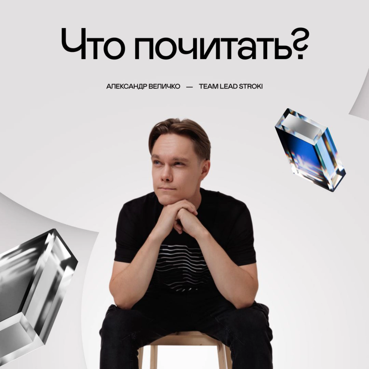 Что почитать? 
Наш тимлид Александр Величко советует книгу «Как пасти котов. Наставление для программистов, руководящих другими программистами» (Дж. Ханк Рейнвотер) | Сетка — новая социальная сеть от hh.ru